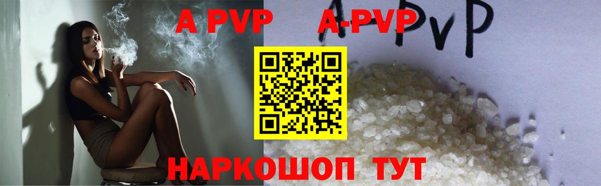 A PVP Соль  A-PVP крисы CK  Вход с VPN  Краснознаменск  Альфа ПВП крисы CK 
