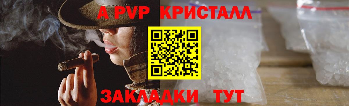 Alpha PVP кристаллы Краснознаменск