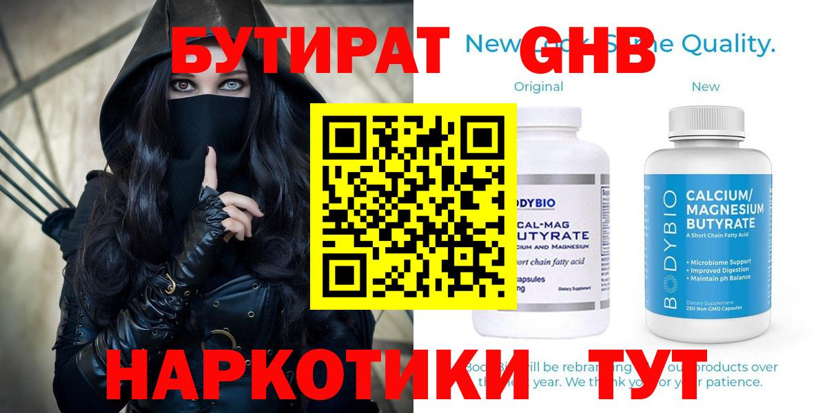 БУТИРАТ оксана  Вход с VPN  БУТИРАТ  Краснознаменск 