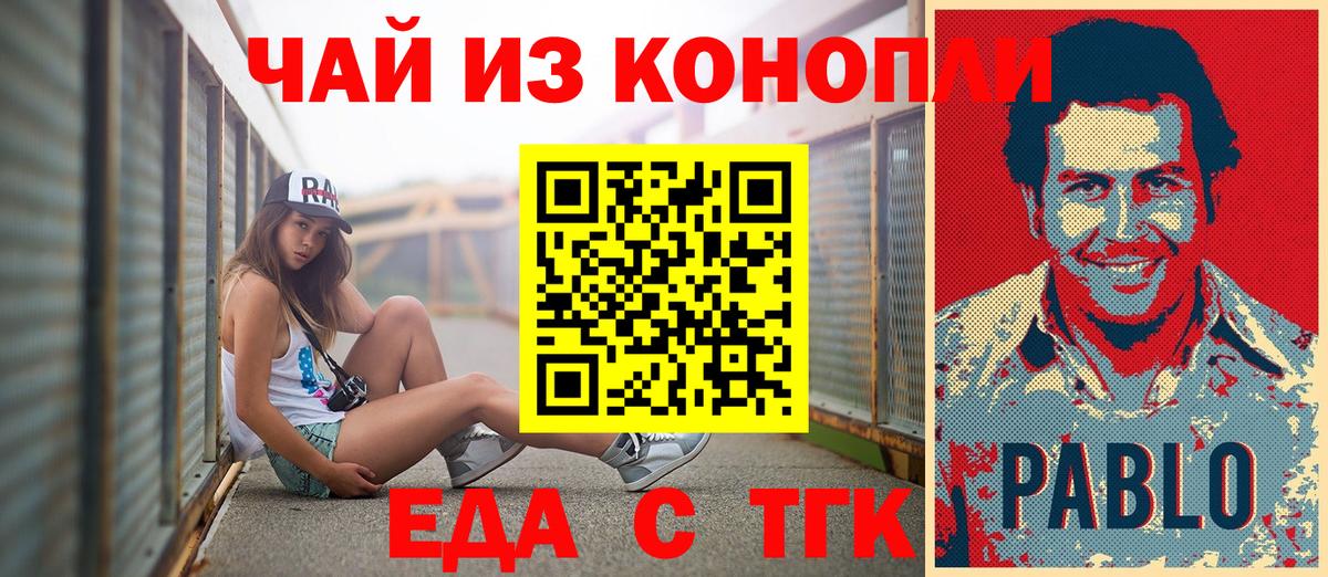 Краснознаменск  Еда ТГК конопля  Вход с VPN 