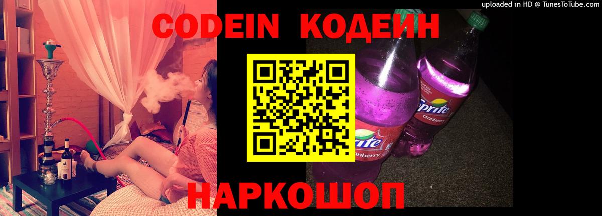 Краснознаменск  Codein Purple Drank  Вход с VPN 