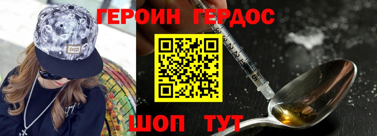 ГЕРОИН гречка Краснознаменск